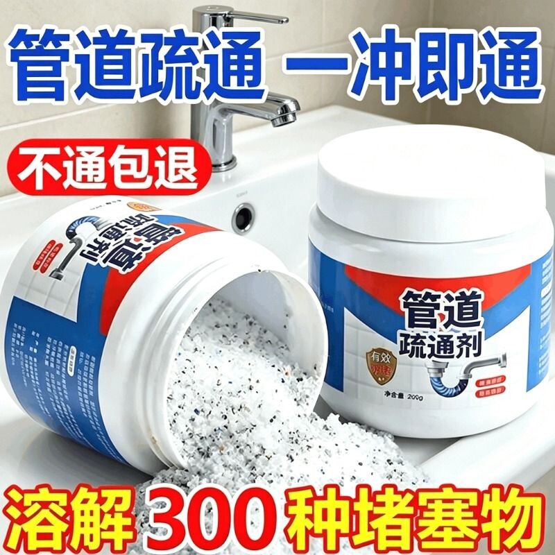 管道疏通剂强力溶解除臭厨房地漏网红通厕所马桶堵塞通下水道神器