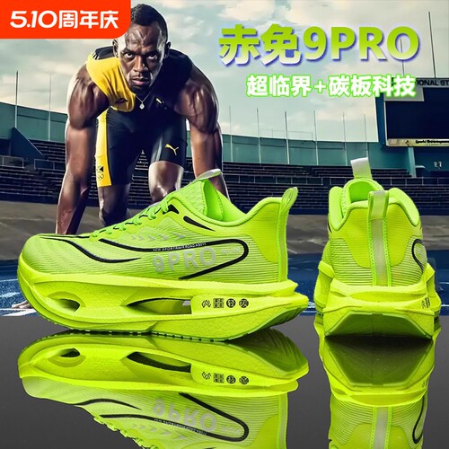 赤兔9pro碳板跑步鞋青少