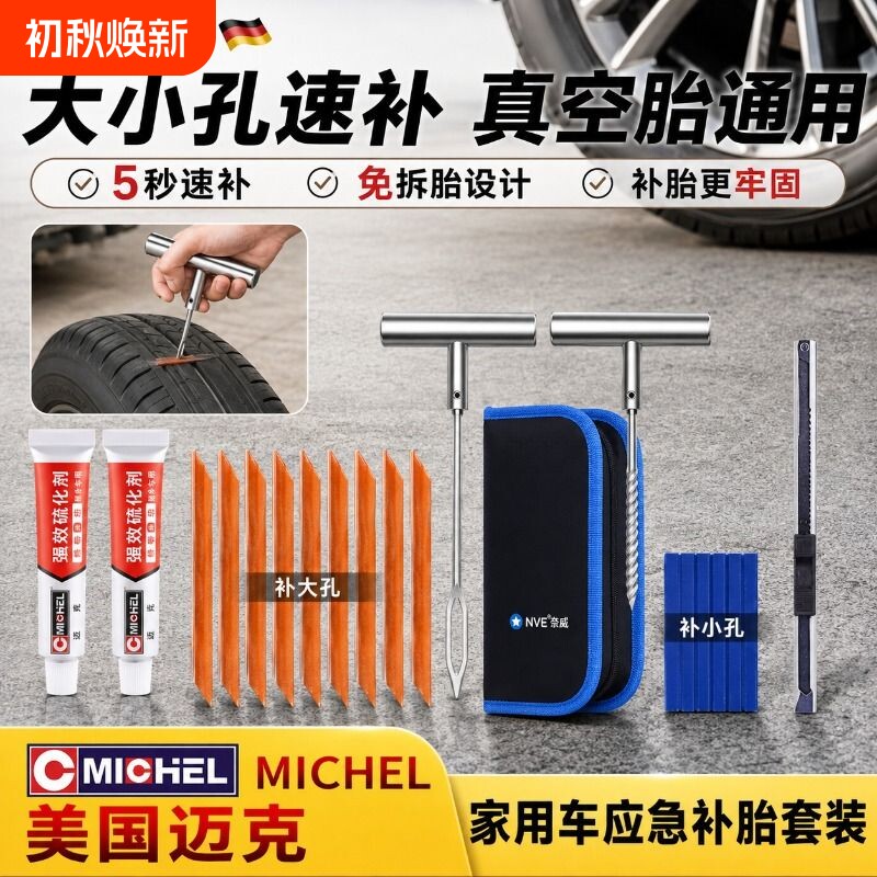 [美国迈克]汽车补胎工具套装应急