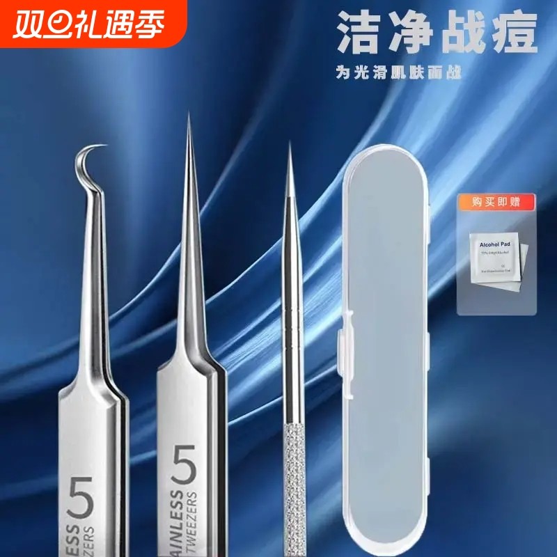 精钢升级款钢粉刺清洁工具黑头细胞夹不锈钢夹子痘针神器Z