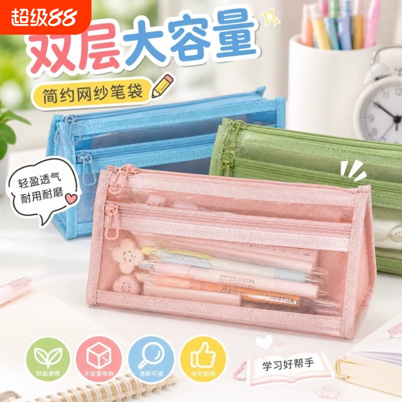 高颜值透明网纱笔袋文具袋双层大容量学生考试专用简约拉链收纳袋便携初中女生男生宿舍桌面整理多功能文具盒										