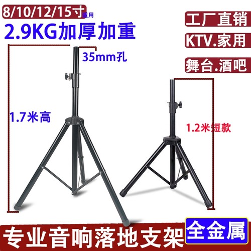 12寸15寸音响落地支架承重100斤