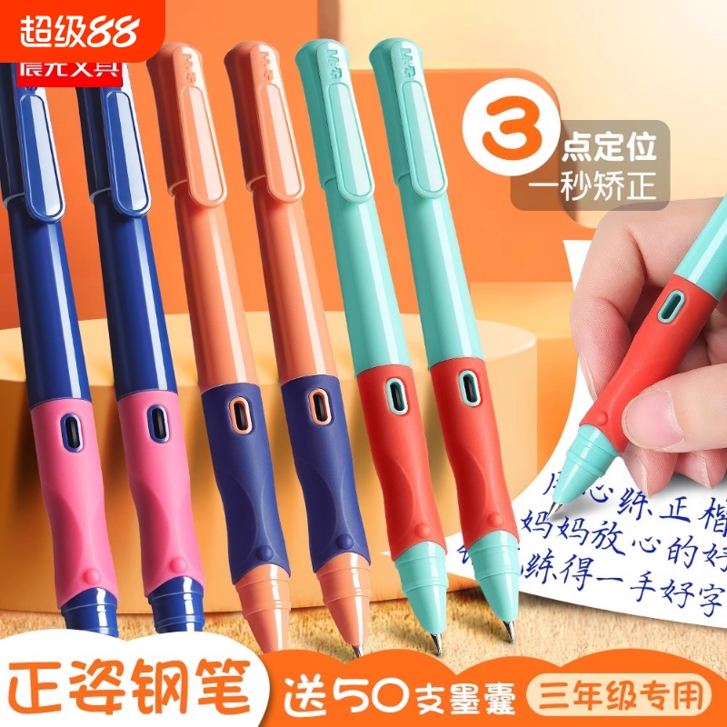 晨光优握钢笔小学生专用三年级正姿儿童练字套装可替换墨囊3-5年级男女孩卡通书写可擦纯蓝墨蓝刚笔正品文具
