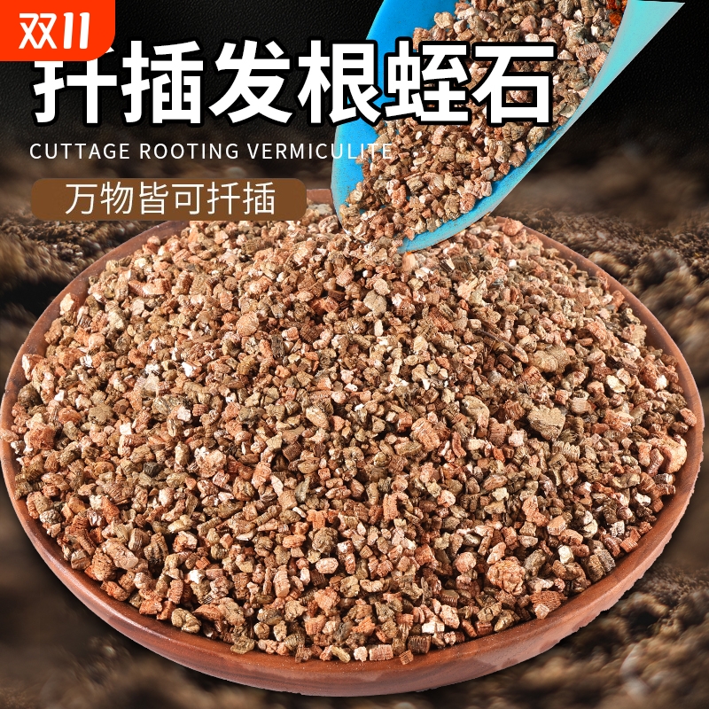 蛭石月季扦插养花专用土