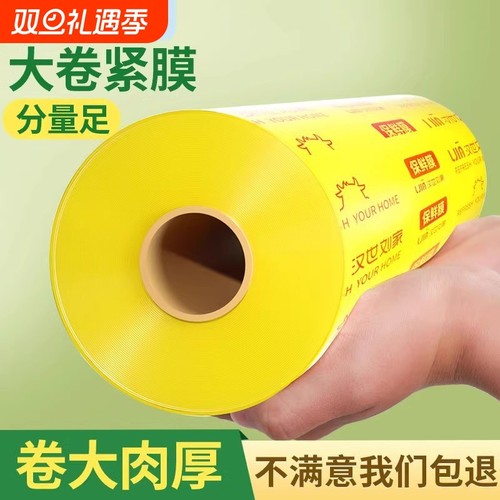 汉世刘家保鲜膜大卷|千人加购