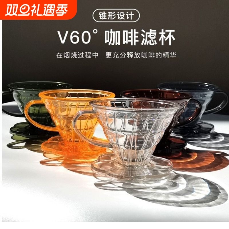 手冲咖啡滤杯 V60大号锥形浸泡式手冲滤杯螺纹滴漏式咖啡过滤器具