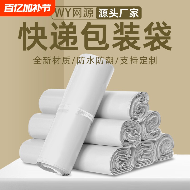 加厚快递袋子白色黑色电商物流服装打包袋防水塑料包装自封袋批发