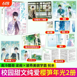 【正版】樱笋年光 完结篇全套1+2 作者夏小正校园纯爱青春言情小说实体书祝余x梁阁 夏小正校园纯爱力作 青春校园纯爱成长文小说