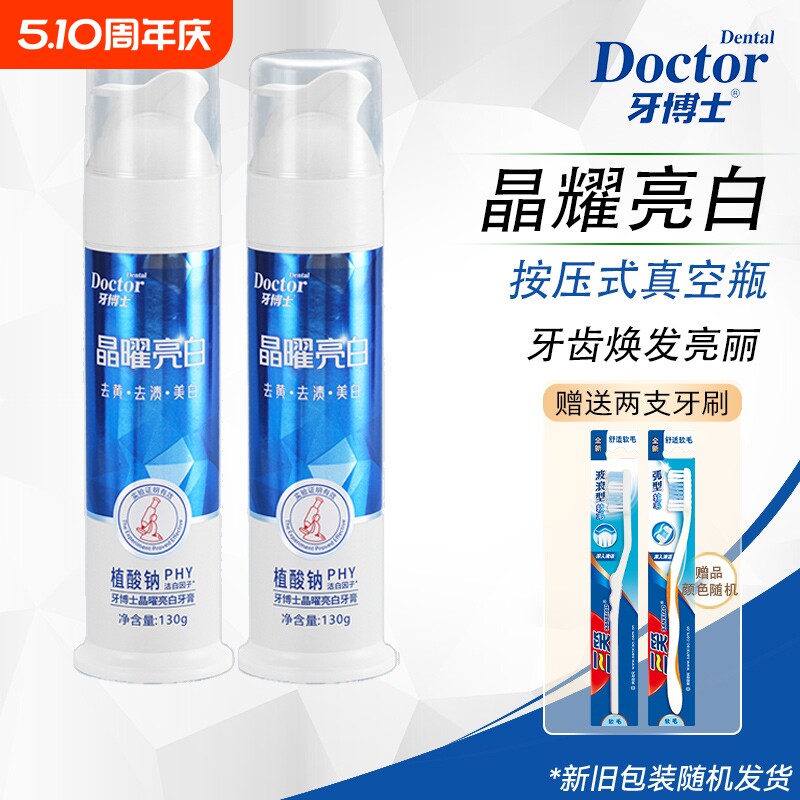 牙博士亮白牙膏清新口气按压式真空瓶130g牙菌斑牙齿旅行薄荷去渍