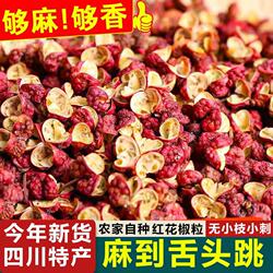 四川汉源红花椒粒500g特级大红袍特麻花椒粒新麻椒调料香料散装