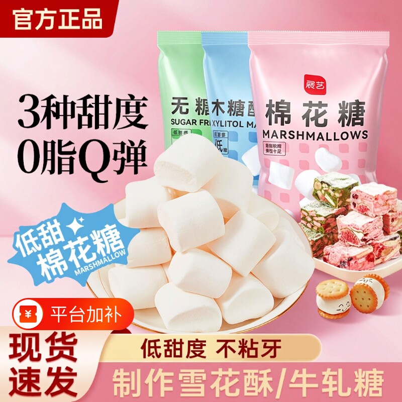 展艺雪花酥棉花糖专用烘焙原材料500g牛轧糖奶枣奶糕套装饼干套餐