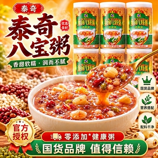 泰奇零添加早餐营养八宝粥五谷杂粮健康速食370g*12罐装整箱发货