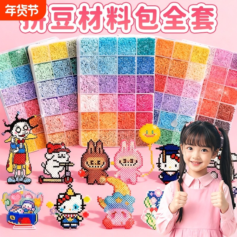 2.6mm拼豆豆手工diy材料包女生立体拼图儿童玩具全套套装补充装,玩具/童车/益智/积木/模型,过家家玩具,淘宝优惠券,粉丝福利购,淘宝优惠卷