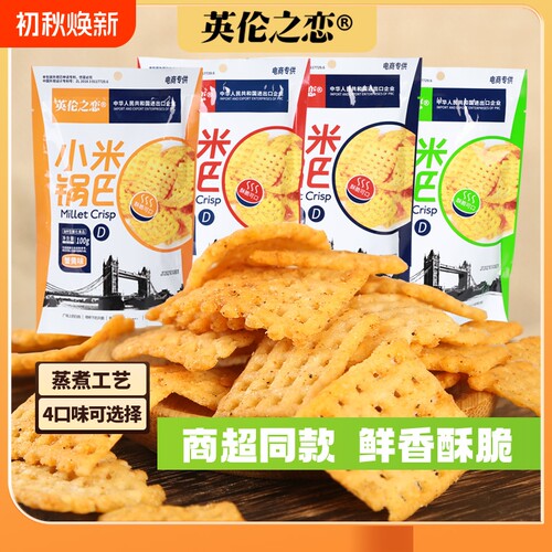 英伦之恋小米锅巴蟹黄麻辣儿童零食大礼包解馋小吃休闲食品好吃