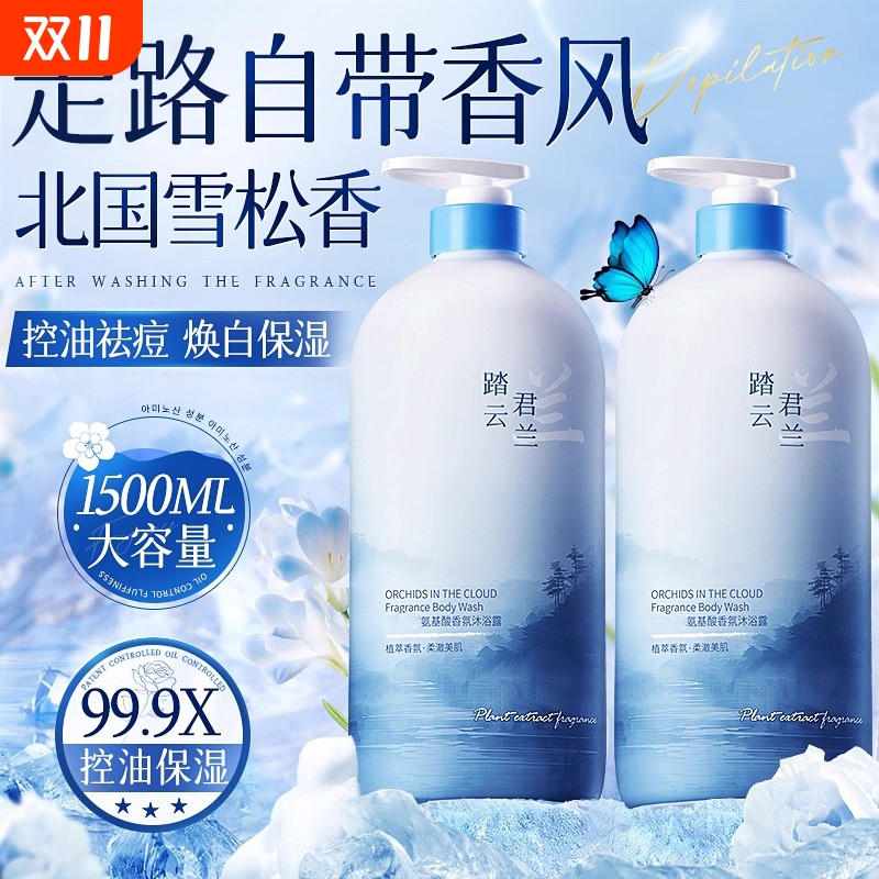 沐浴露持久留香72时香水踏云君兰