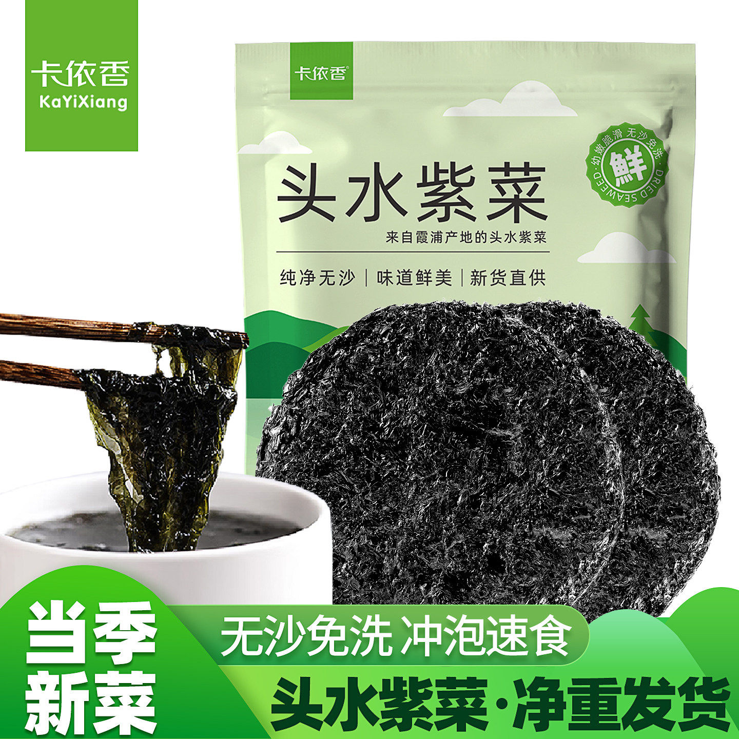 霞浦紫菜头水紫菜干货特产级免洗紫菜虾皮蛋花汤免洗干紫菜旗舰店,水产肉类/新鲜蔬果/熟食,紫菜/海苔,淘宝优惠券,粉丝福利购,淘宝优惠卷