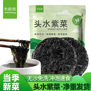 霞浦紫菜头水紫菜干货特产级免洗紫菜虾皮蛋花汤免洗干紫菜旗舰店