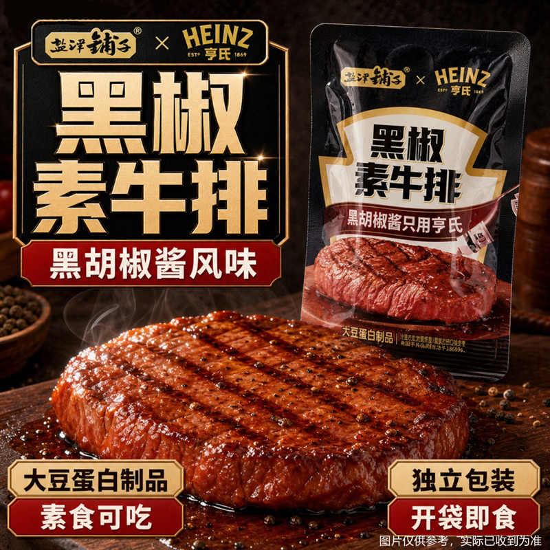 盐津铺子黑椒素牛排亨氏素肉豆干制品零食休闲小吃食品解馋素牛肉