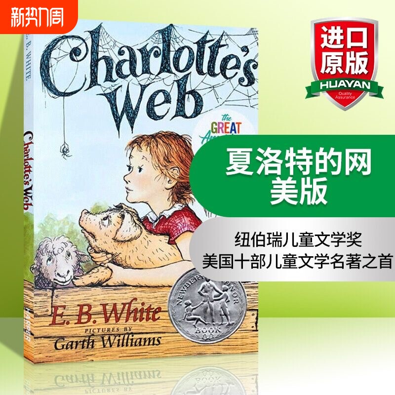 英文原版夏洛特的网夏洛的网英语版ChartesWebEB怀特纽伯