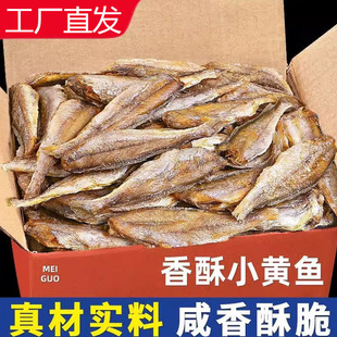 东海黄鱼香酥小黄鱼500g即食小鱼干黄鱼酥黄花鱼海鲜干货零食健康