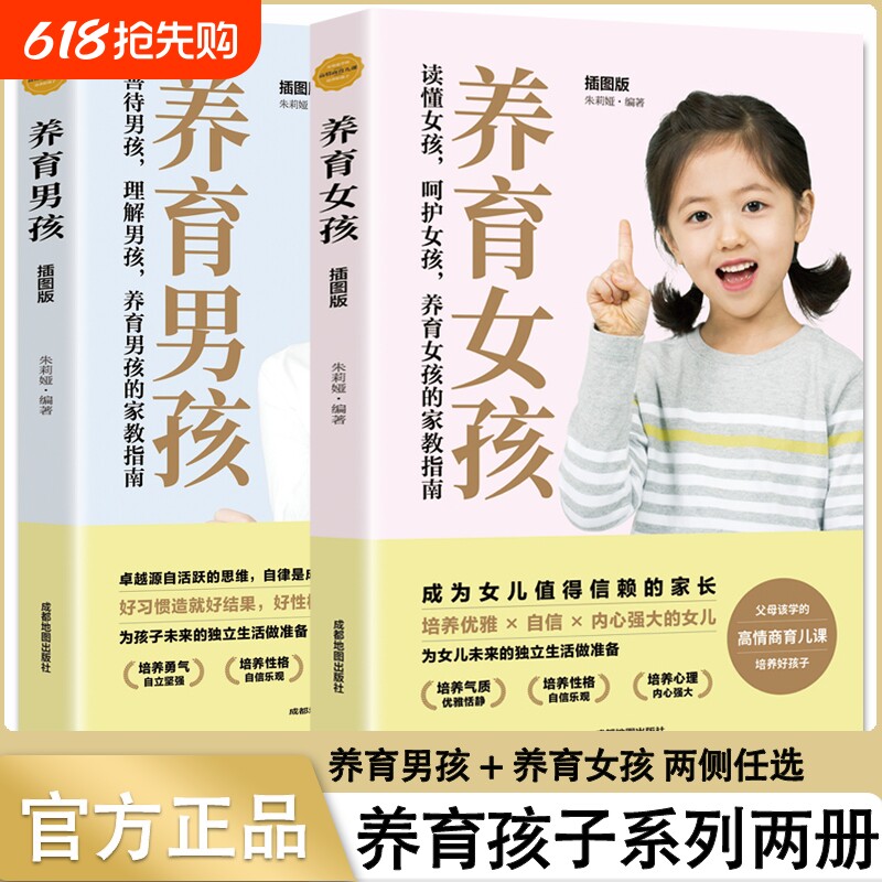养育女孩书籍女孩子正面管教孩子登父母必读正版育儿家庭教育不吼不叫
