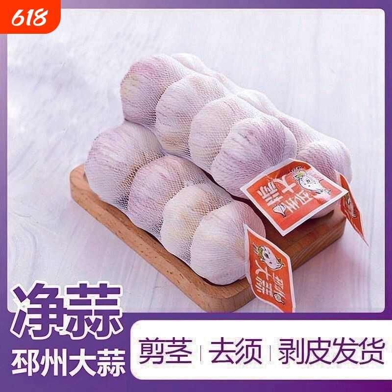 2026年邳州大蒜5.0-5.5cm 精选4条6条紫白皮干蒜特级条装干大蒜