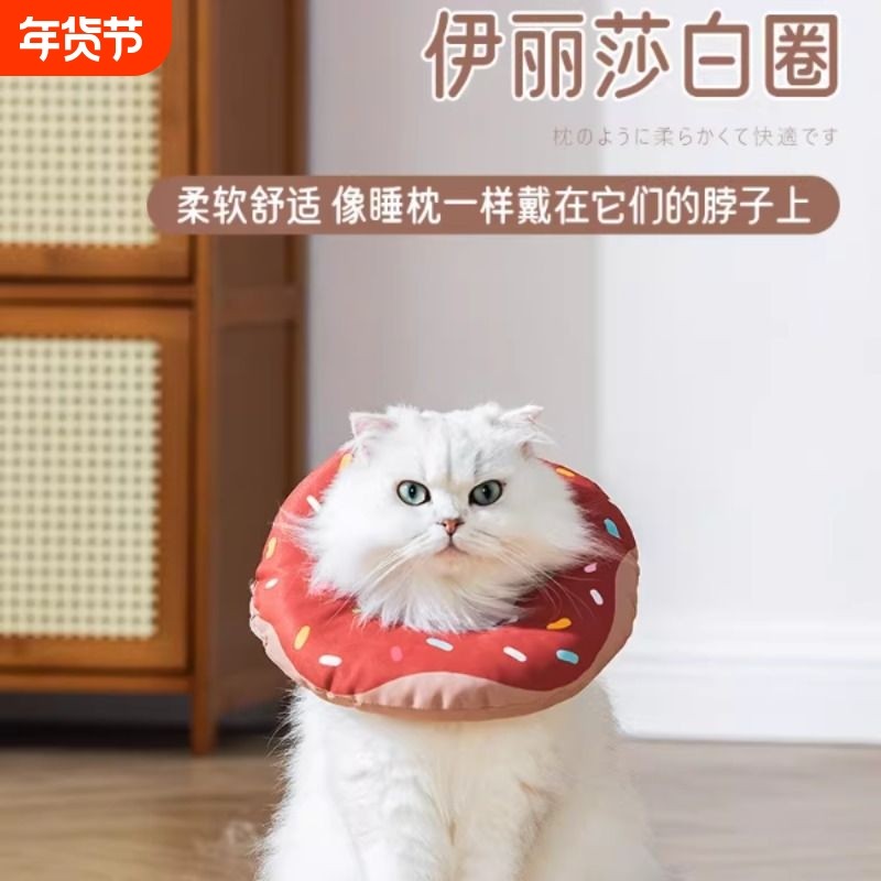 甜甜圈防水伊丽莎白圈猫咪软项圈宠物绝育防舔咬脖套耻辱圈可调节,宠物/宠物食品及用品,宠物伊丽莎白圈,淘宝优惠券,粉丝福利购,淘宝优惠卷