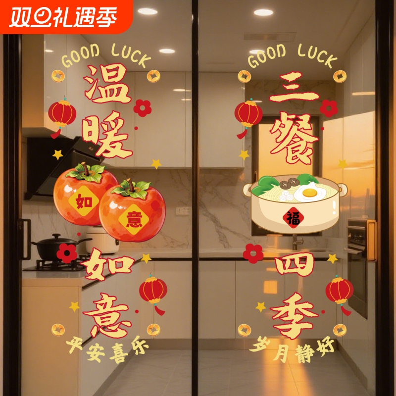厨房门玻璃贴纸蒸蒸日上三餐四季