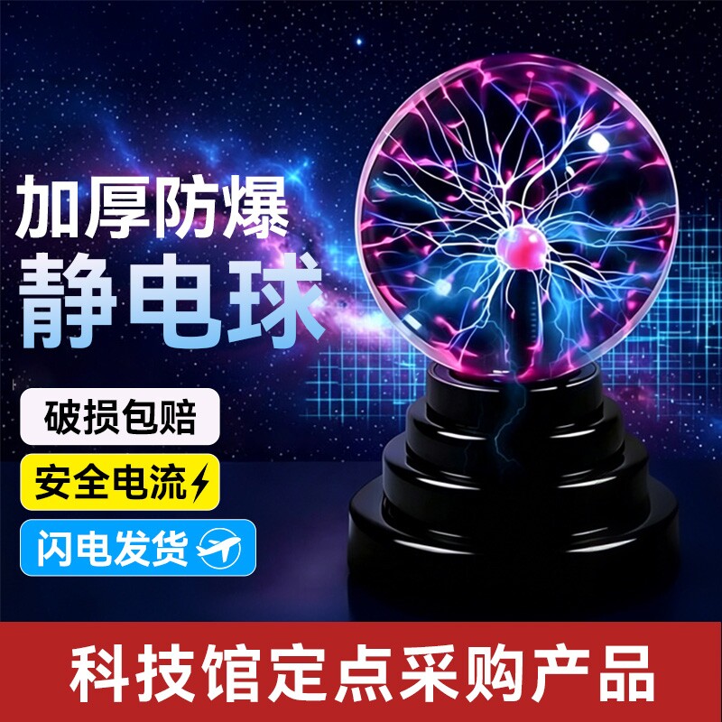 静电球离子球电光球闪电球辉光球魔力球感应球等离子球魔法球夜灯