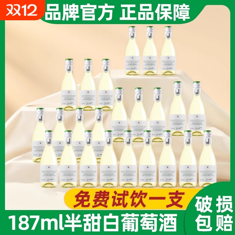 玛莎诺娅坡地半甜型13度白葡萄酒187ml小瓶葡萄酒整箱24瓶