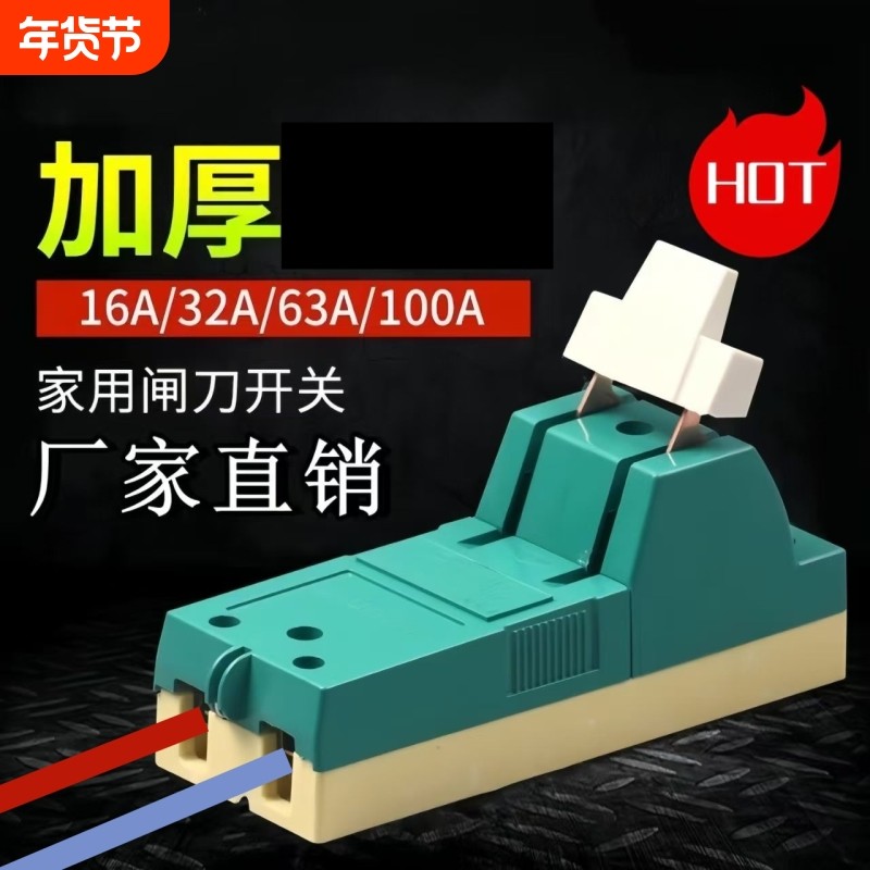 升级2相63A闸刀开关家用220V单相隔离开关单投负荷式三相电闸负载,五金/工具,隔离开关,淘宝优惠券,粉丝福利购,淘宝优惠卷