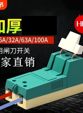 升级2相63A闸刀开关家用220V单相隔离开关单投负荷式三相电闸负载