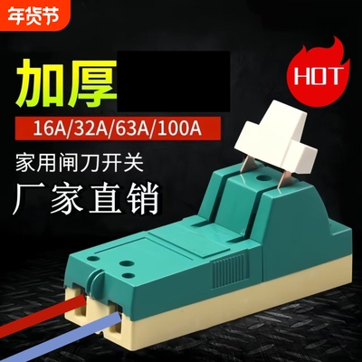 升级2相63A闸刀开关家用220V单相隔离开关单投负荷式三相电闸负载