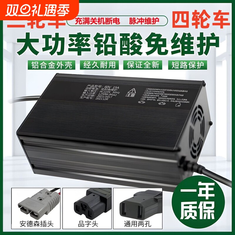 铝壳铅酸免维护电池充电器