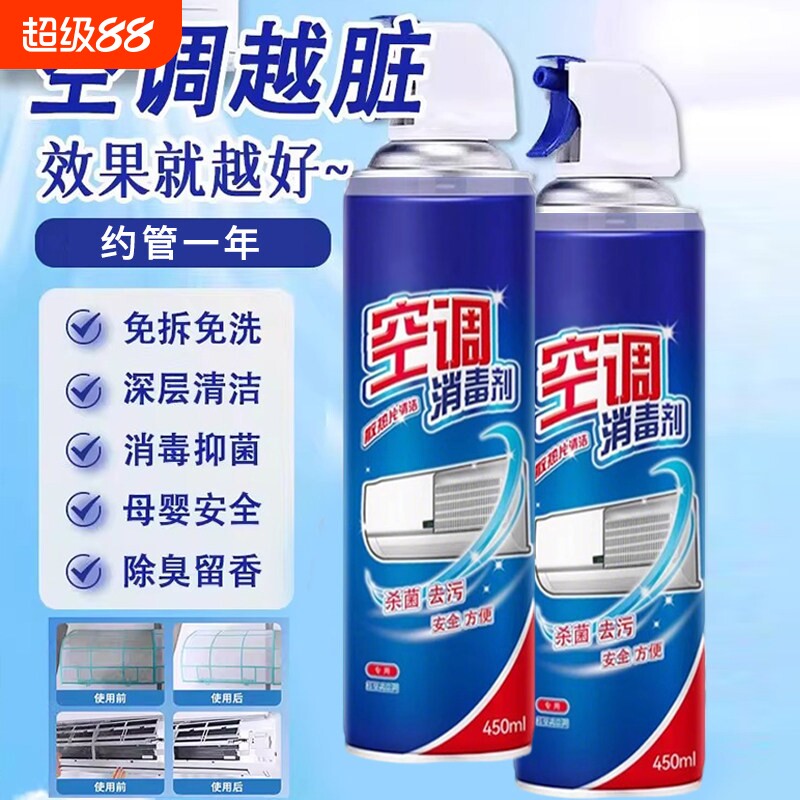 家政阿姨同款空调消毒清洁剂除臭去污内外机家用免拆洗正品