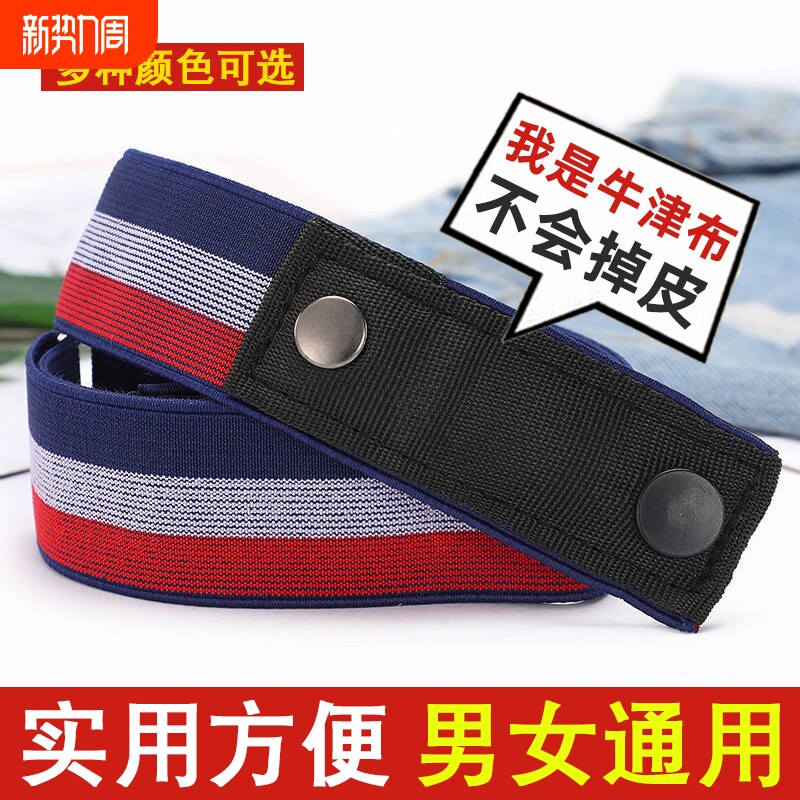 懒人腰带女士可调节松紧牛仔裤皮带男隐形裤带弹力收腰神器无扣