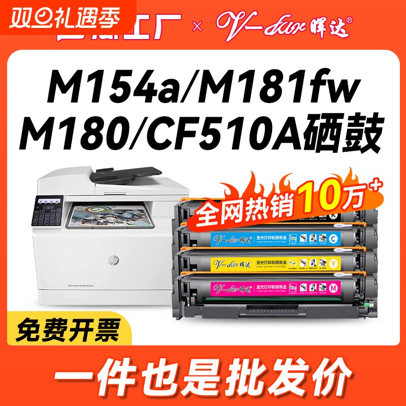 晖达M154/M180/M181硒鼓