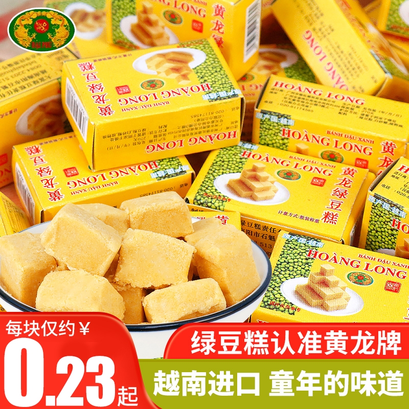 黄龙绿豆糕越南进口糕点绿豆饼好吃的点心网红怀旧小零食美食食品