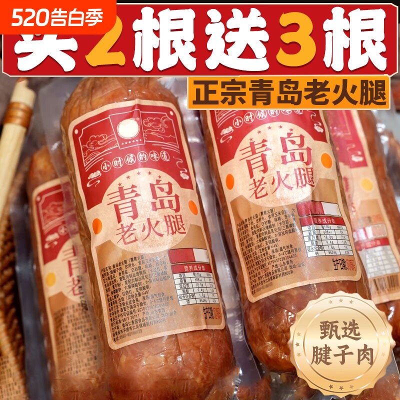 青岛老火腿猪腱子肉烤香肠果木熏烤老式三明治纯即食礼盒早餐烟熏