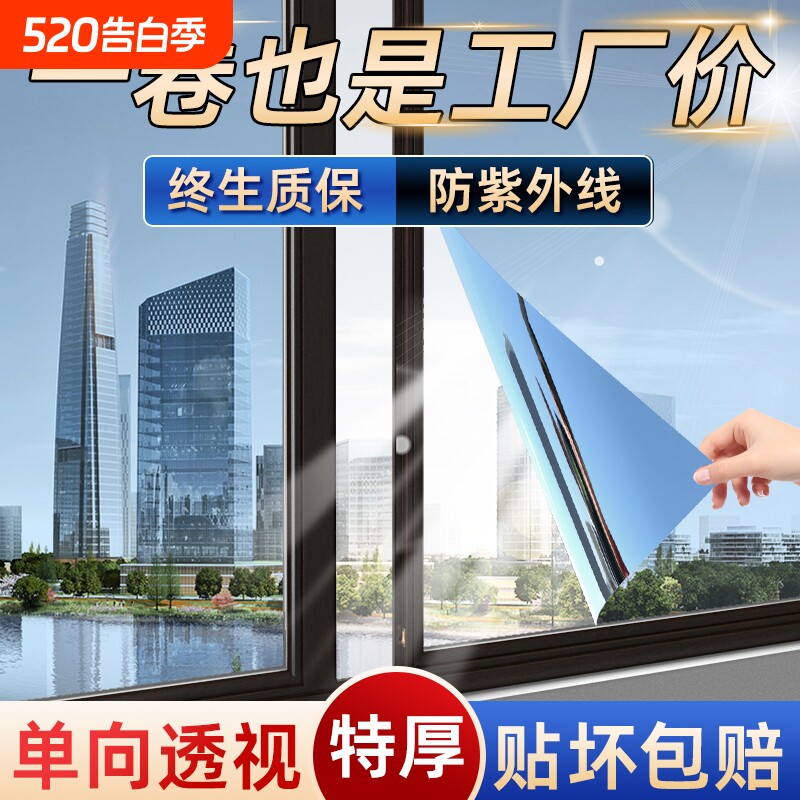 窗户防晒隔热膜防紫外线玻璃贴膜遮阳遮光单向透视防窥窗贴纸静电