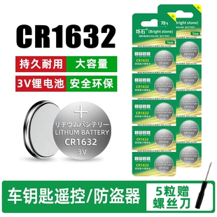 CR1632纽扣电池汽车电动车钥匙遥控器电池电子胎压防盗器3v锂电池