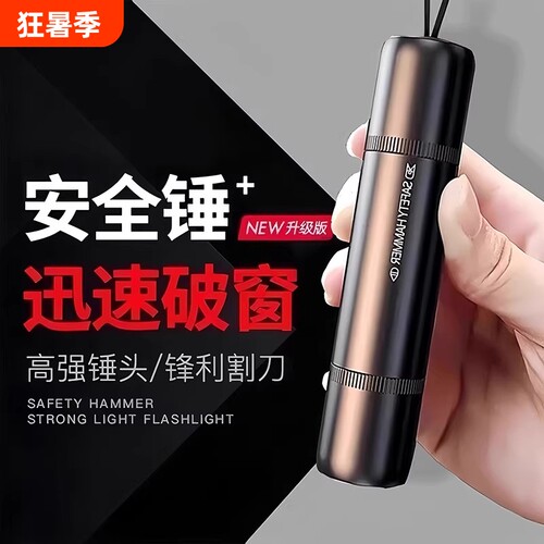 破窗神器汽车破窗器带割刀安全锤车载玻璃逃生车用多功能车窗车内