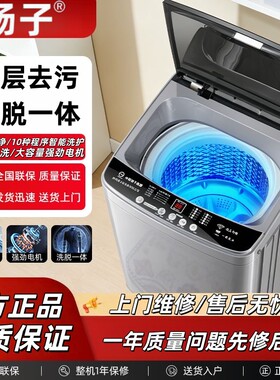 扬子全自动波轮洗衣机大容量家用小型商用宿舍洗脱一体租房脱水