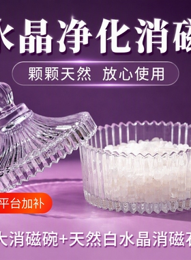 天然水晶消磁石摆件净化碗