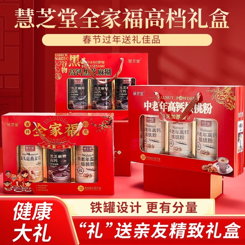 春节全家福礼盒过年年货走亲戚送长辈礼品猴头菇黑芝麻糊核桃粉,咖啡/麦片/冲饮,天然粉粉食品,淘宝优惠券,粉丝福利购,淘宝优惠卷