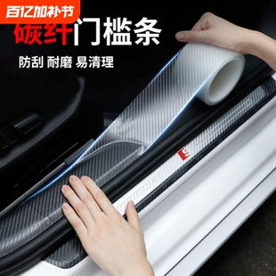 汽车碳纤维门槛条防踩贴保护条通用迎宾踏板车内防踢膜纹透明加厚