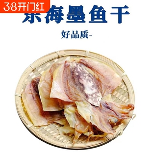 舟山老家味墨鱼干500g新鲜目鱼干中乌贼干煲汤海产品干货优质送礼
