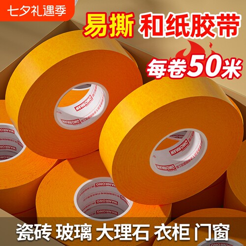 7388和纸胶带美纹纸50米黄色绿色