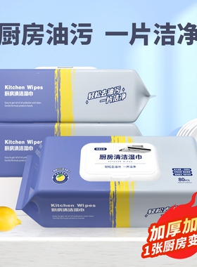 【特大包】厨房湿巾半臂长强力去污厨房清洁湿巾200*250mm多规格