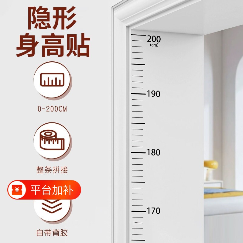 身高测量墙贴透明身高贴可移除不伤墙儿童测量身高神器精准身高尺